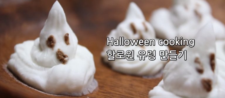 할로윈 특집 비건머랭쿠키