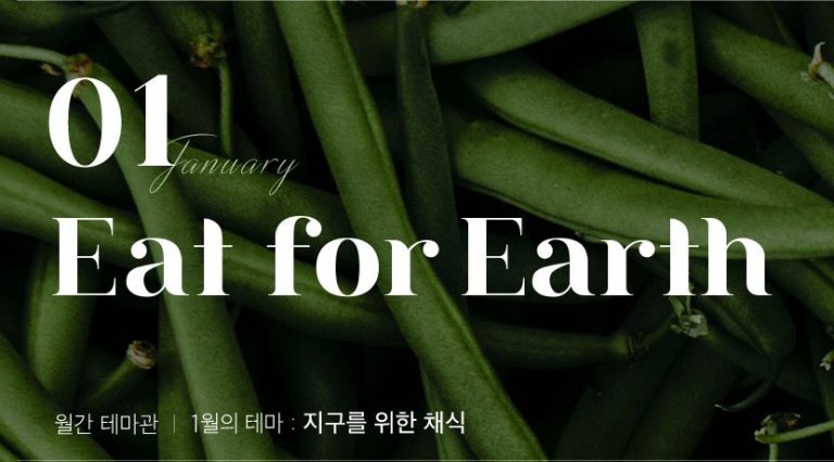 마켓컬리, 1월동안 채식특별관 운영