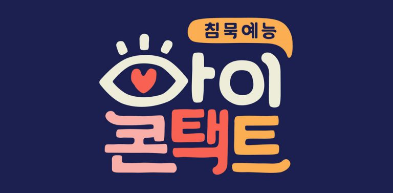 강호동 이상민 하하, 채식주의자 메뉴 체험