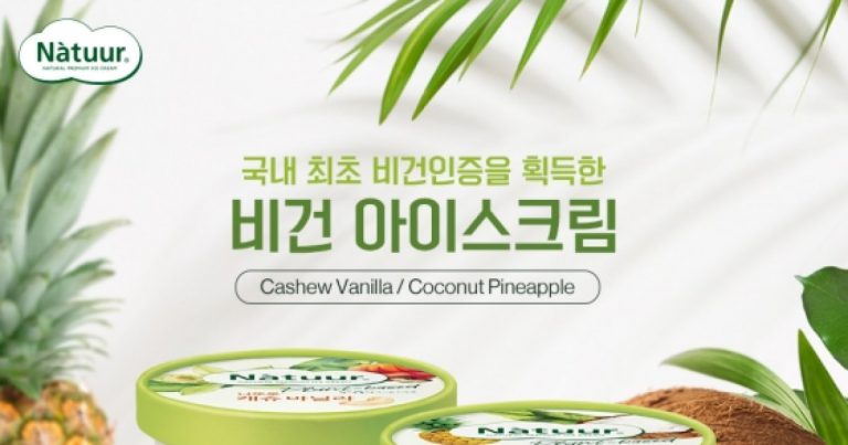 나뚜루, 비건 아이스크림 출시
