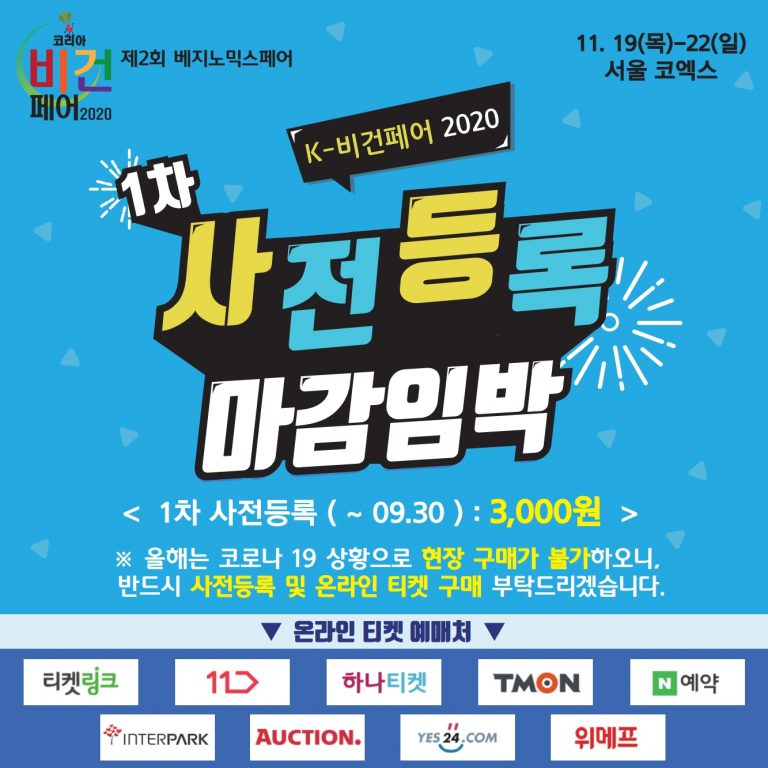 코리아 비건페어 곧 열릴예정