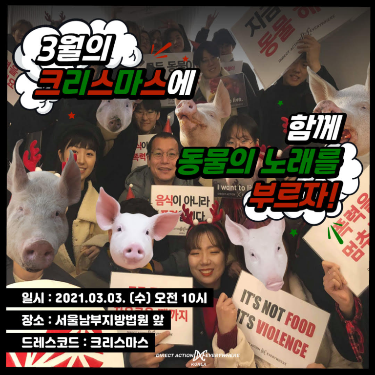 DxE 코리아, 패밀리 레스토랑 방해시위 재판