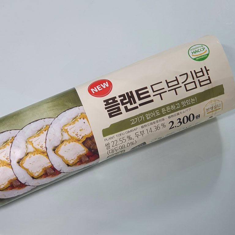 세븐일레븐, 채식 버거•김밥출시