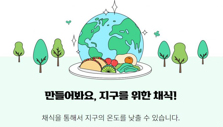채식 레시피 공모전!