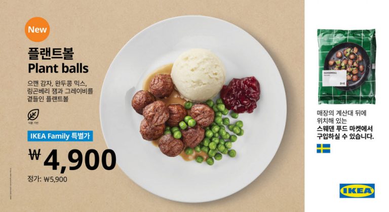 이케아, 미트볼 대체 ‘플랜트볼’ 출시