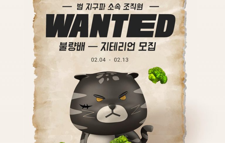 롯데온, ‘불량배-지테리언’ 모집