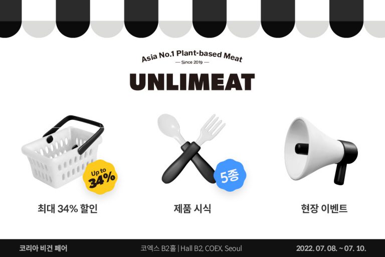 언리미트, ‘비건페어 2022’ 참여