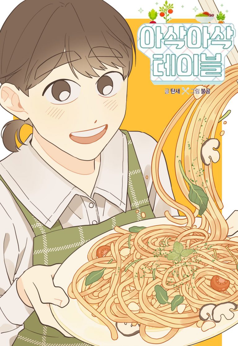 채식 웹툰, 영상으로 만나요