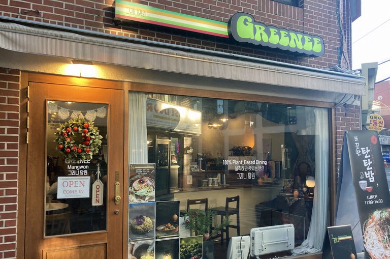 화합의 테이블, 망원 ‘그리니’