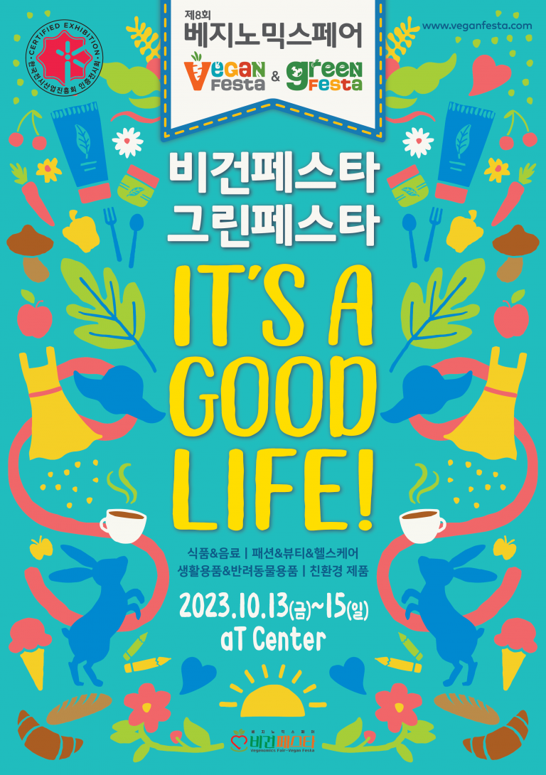 제8회 비건페스타&그린페스타 준비중