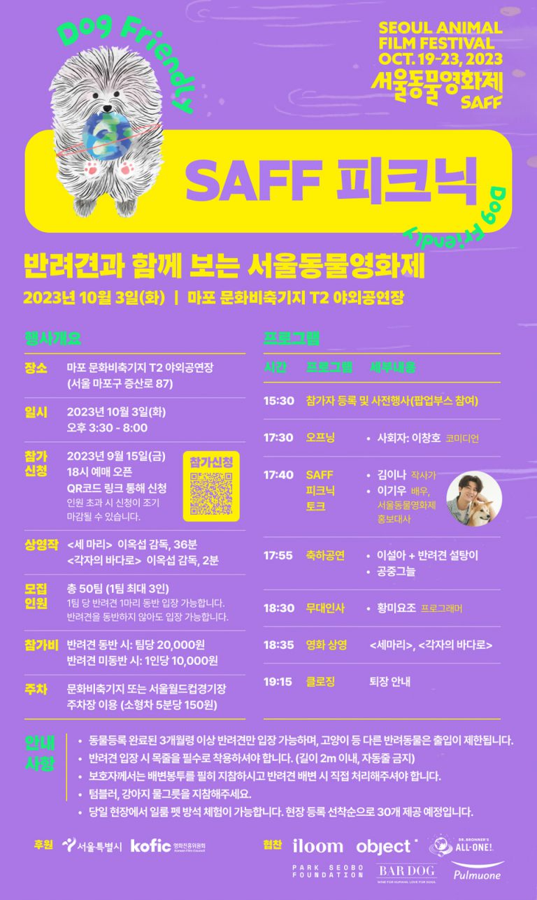 반려견과 함께 서울동물영화제