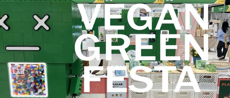 제 9회 비건&그린페스타 개막